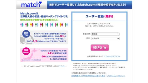 【体験談あり】Match(マッチドットコム)の評判・口コミ&体験談。